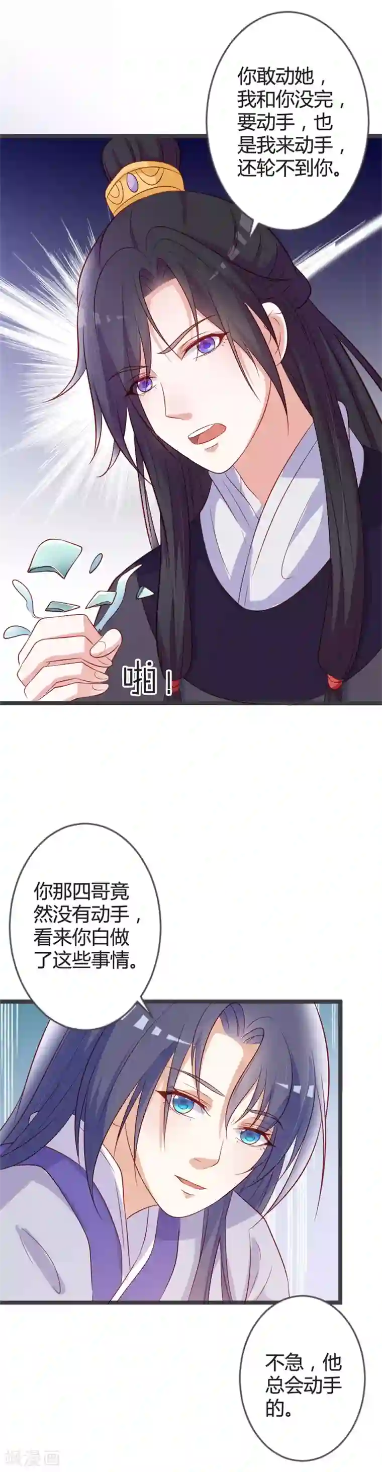 重生医妃狠角色第89话 这是你欠我的