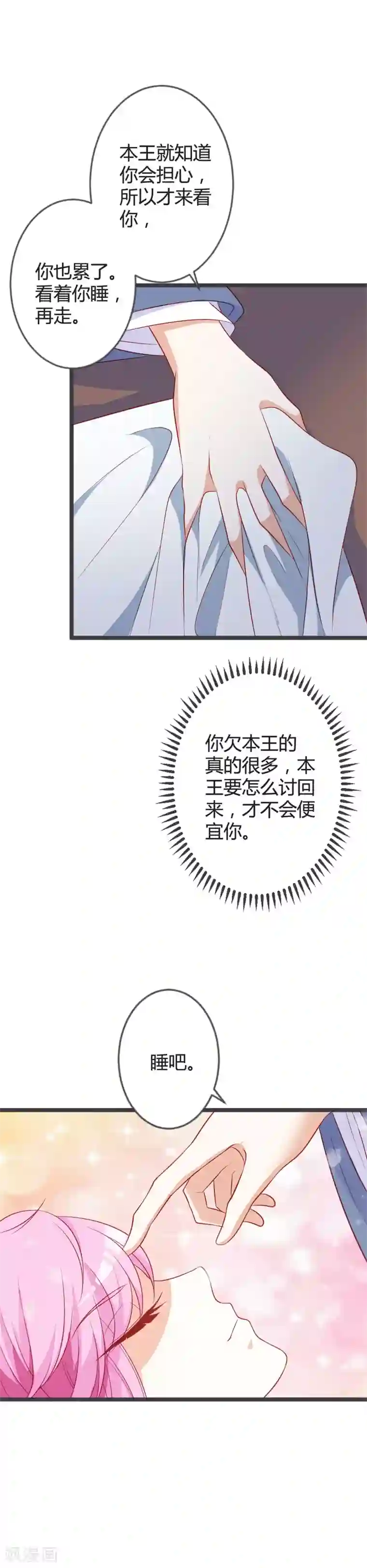 重生医妃狠角色第89话 这是你欠我的