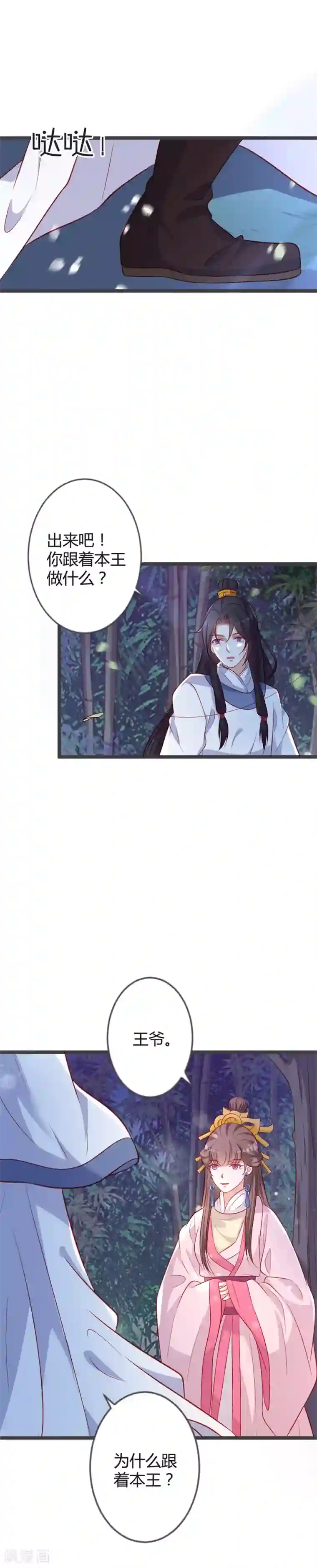 重生医妃狠角色第89话 这是你欠我的