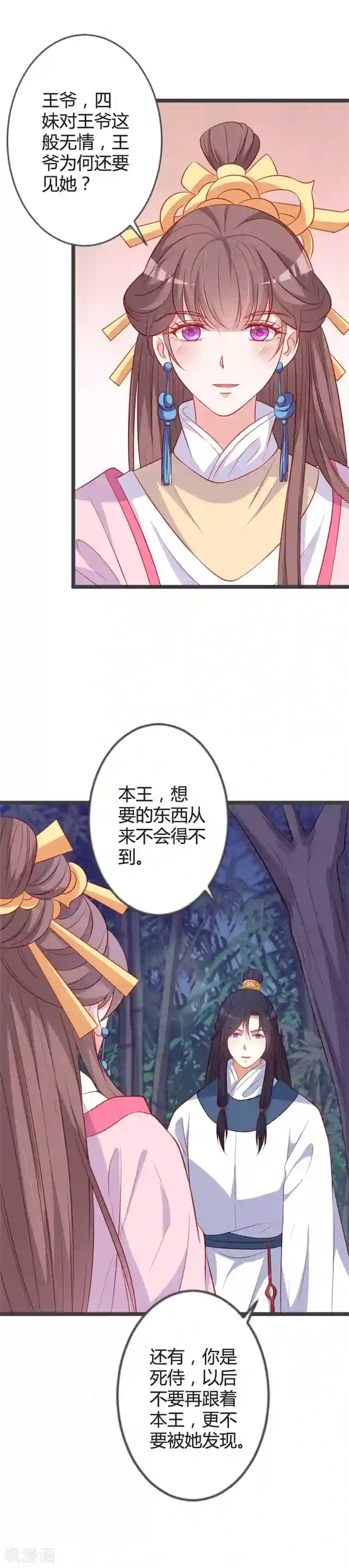 重生医妃狠角色第89话 这是你欠我的