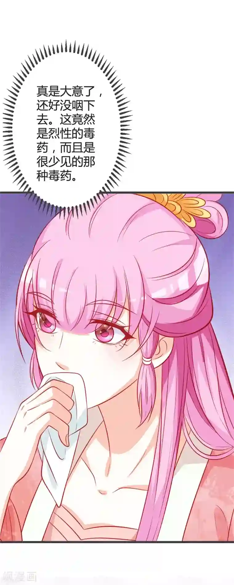 重生医妃狠角色第90话 何人想害我