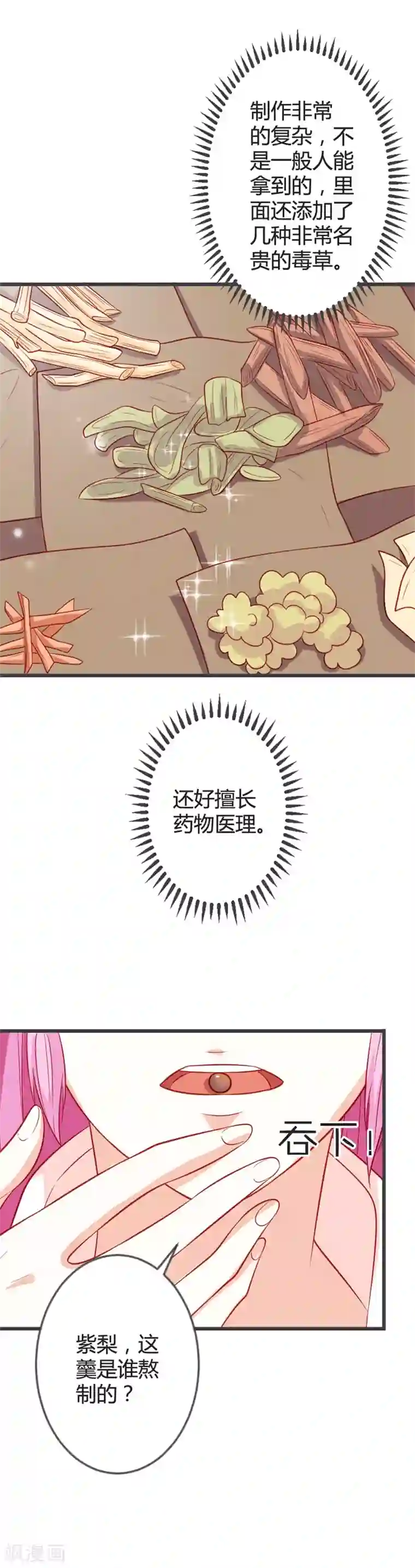 重生医妃狠角色第90话 何人想害我