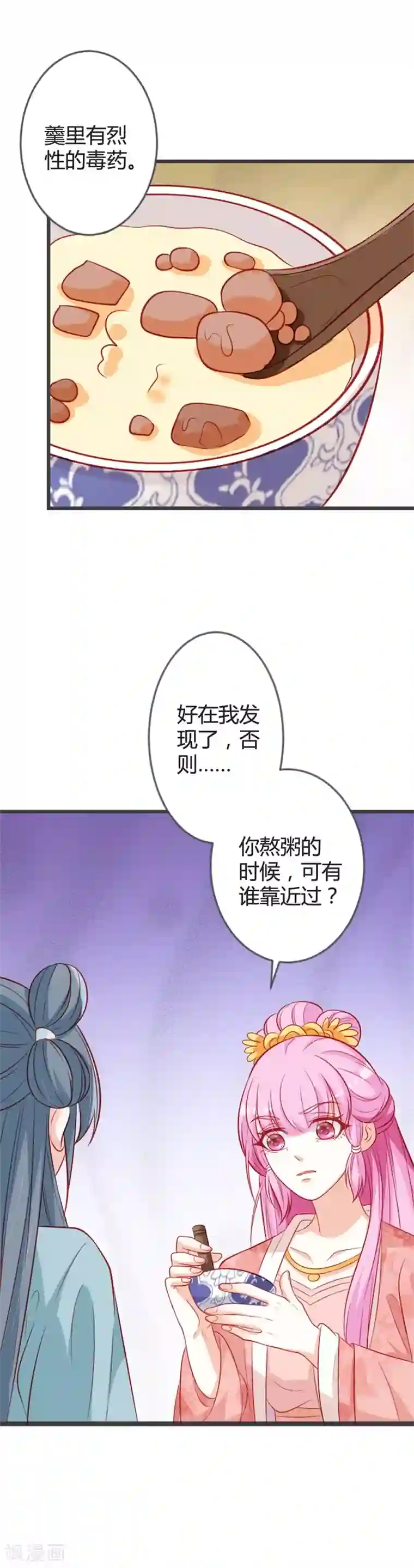 重生医妃狠角色第90话 何人想害我