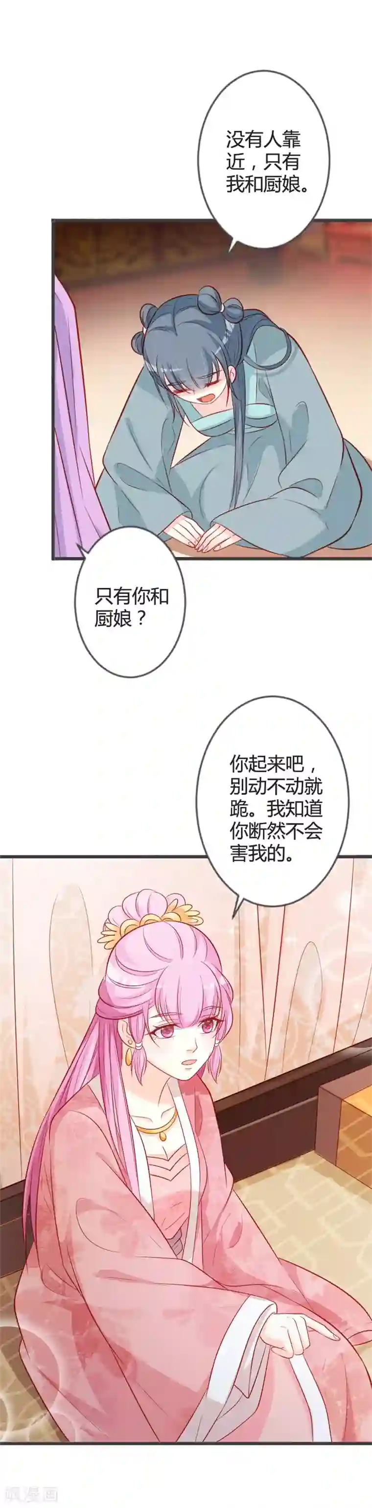 重生医妃狠角色第90话 何人想害我