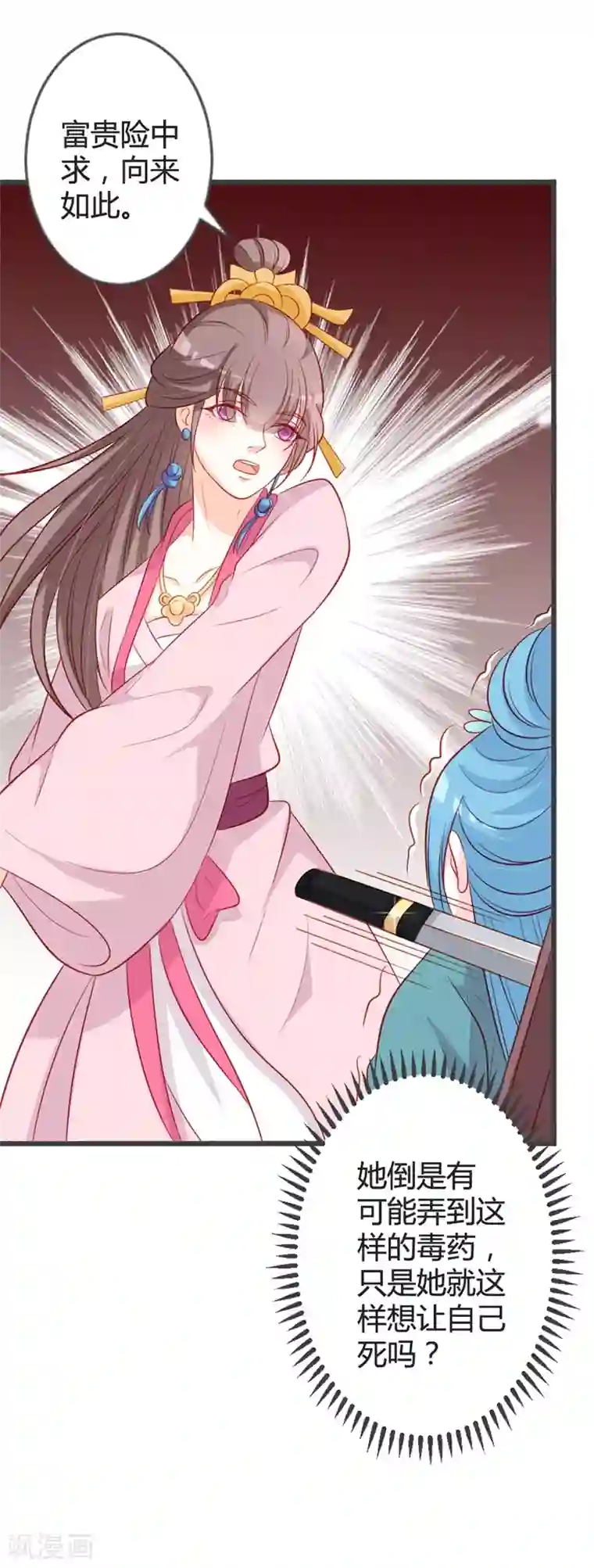 重生医妃狠角色第90话 何人想害我