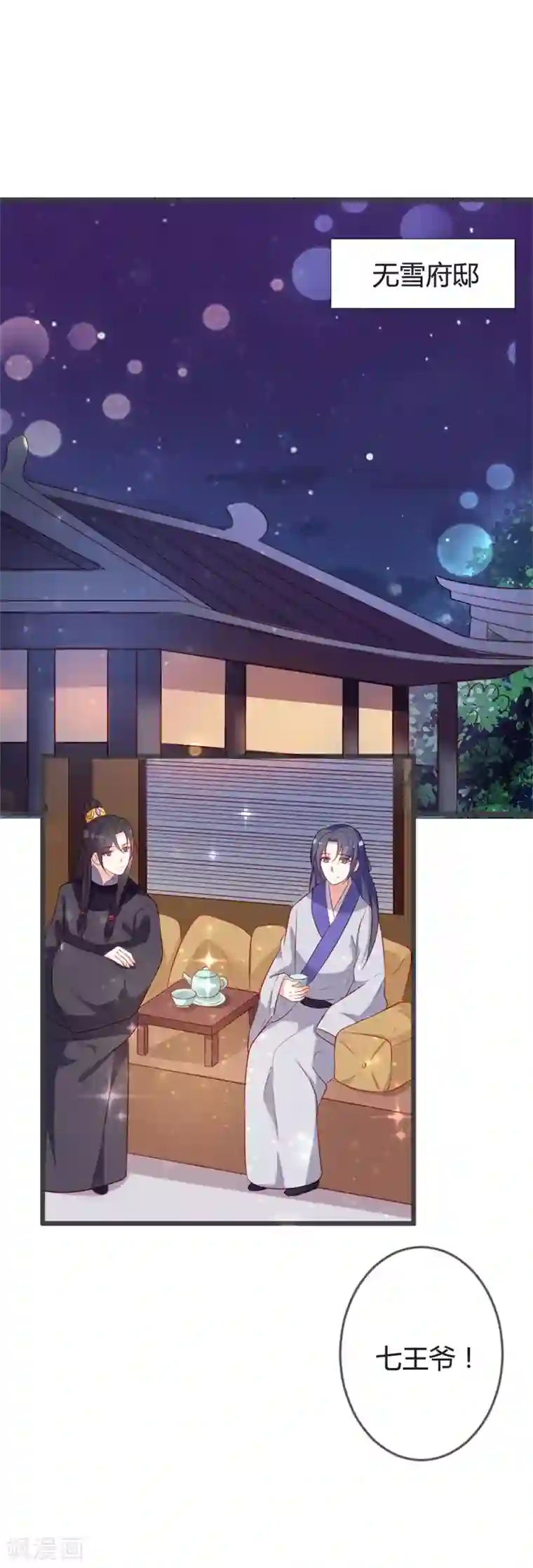 重生医妃狠角色第90话 何人想害我