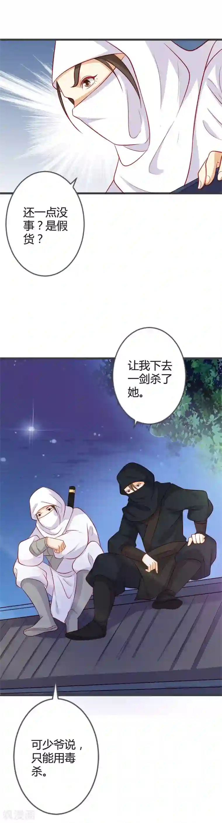 重生医妃狠角色第90话 何人想害我