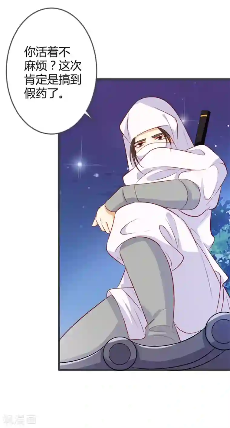 重生医妃狠角色第90话 何人想害我