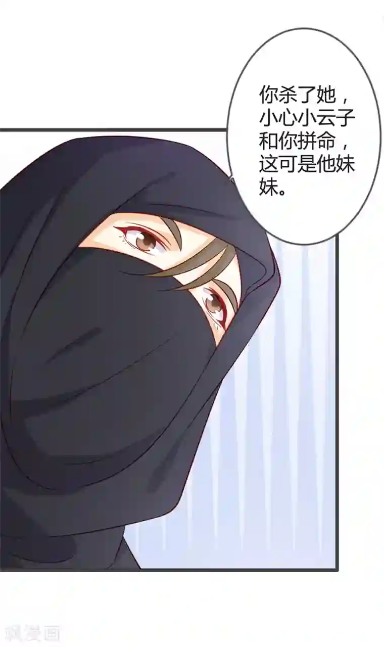 重生医妃狠角色第90话 何人想害我