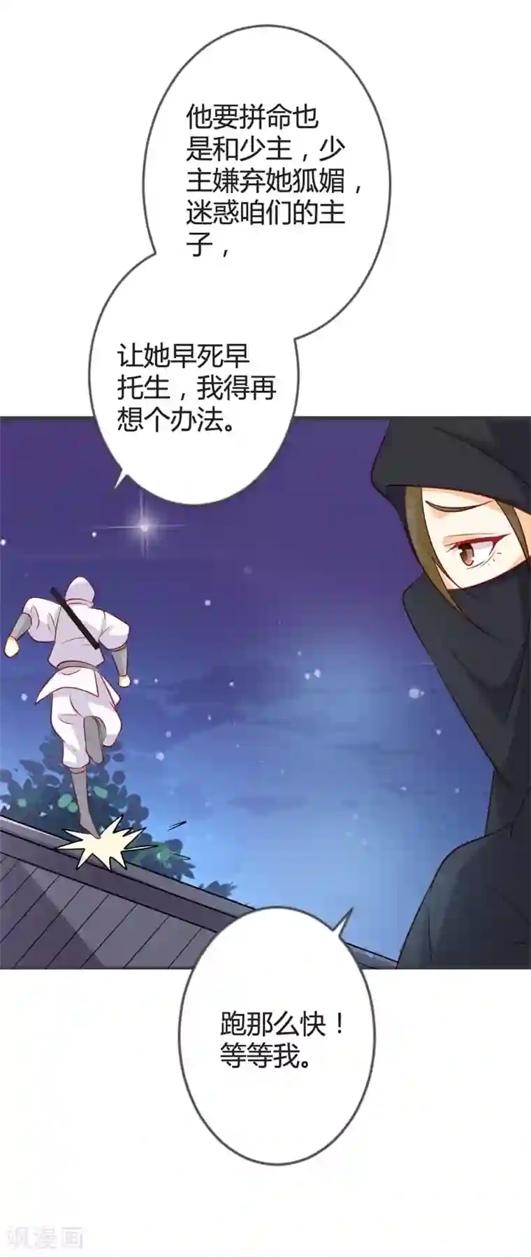 重生医妃狠角色第90话 何人想害我