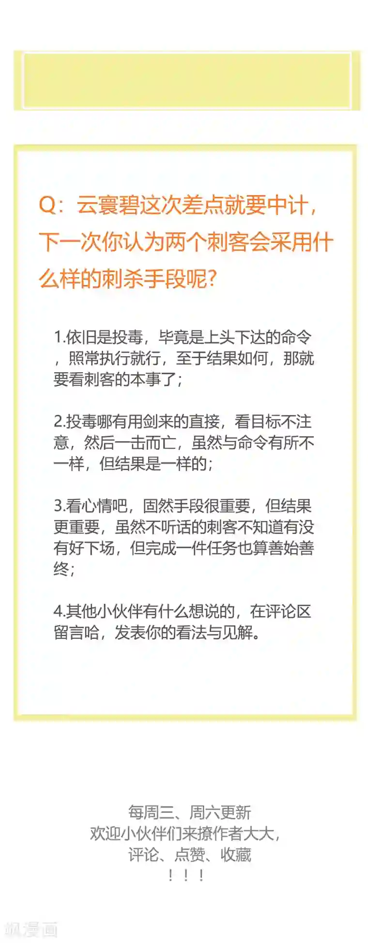 重生医妃狠角色第90话 何人想害我