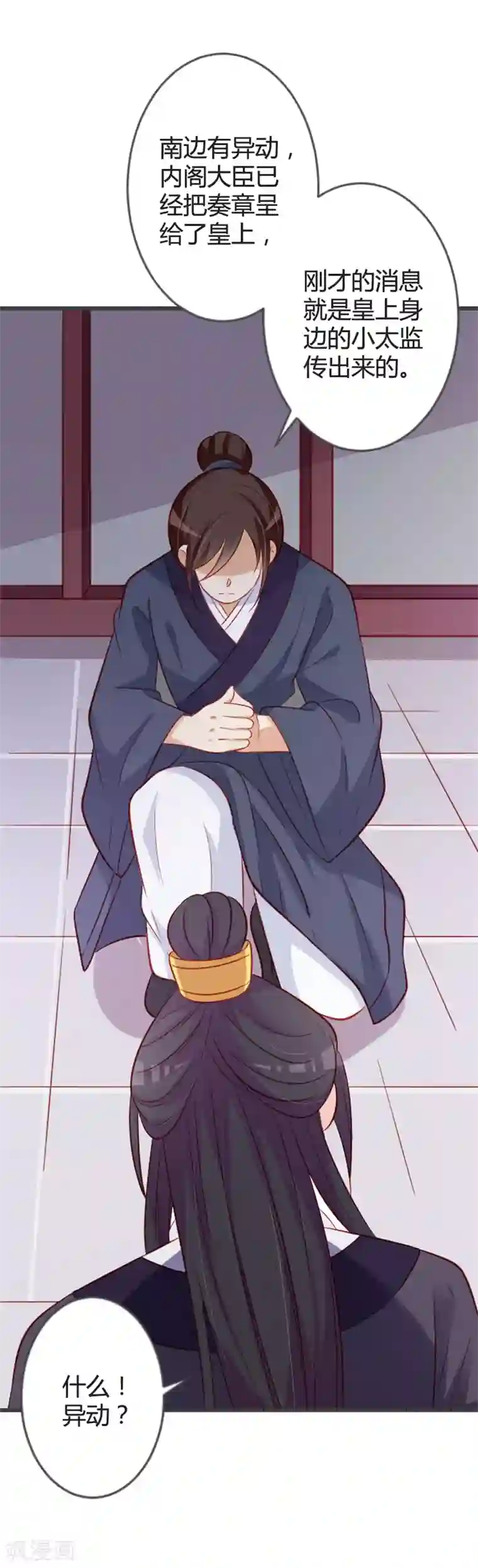 重生医妃狠角色第90话 何人想害我