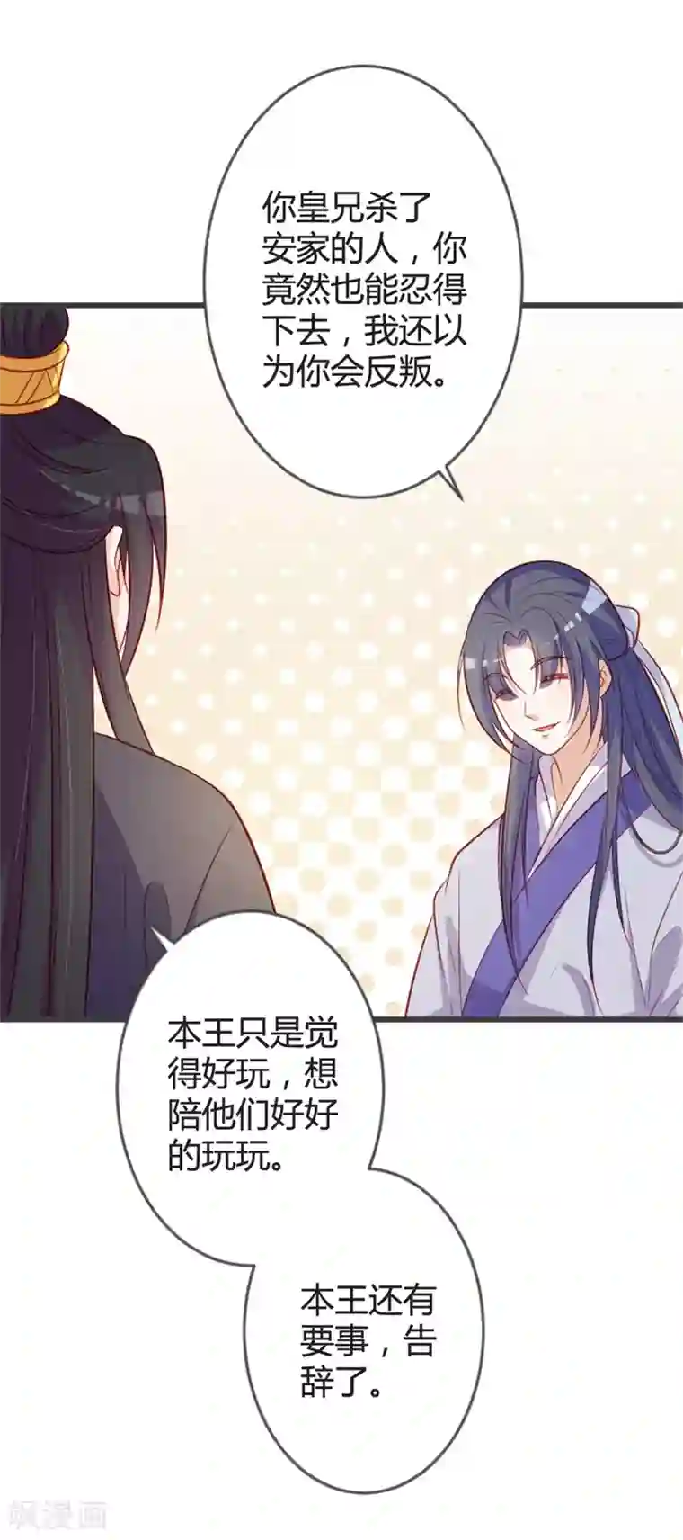 重生医妃狠角色第90话 何人想害我