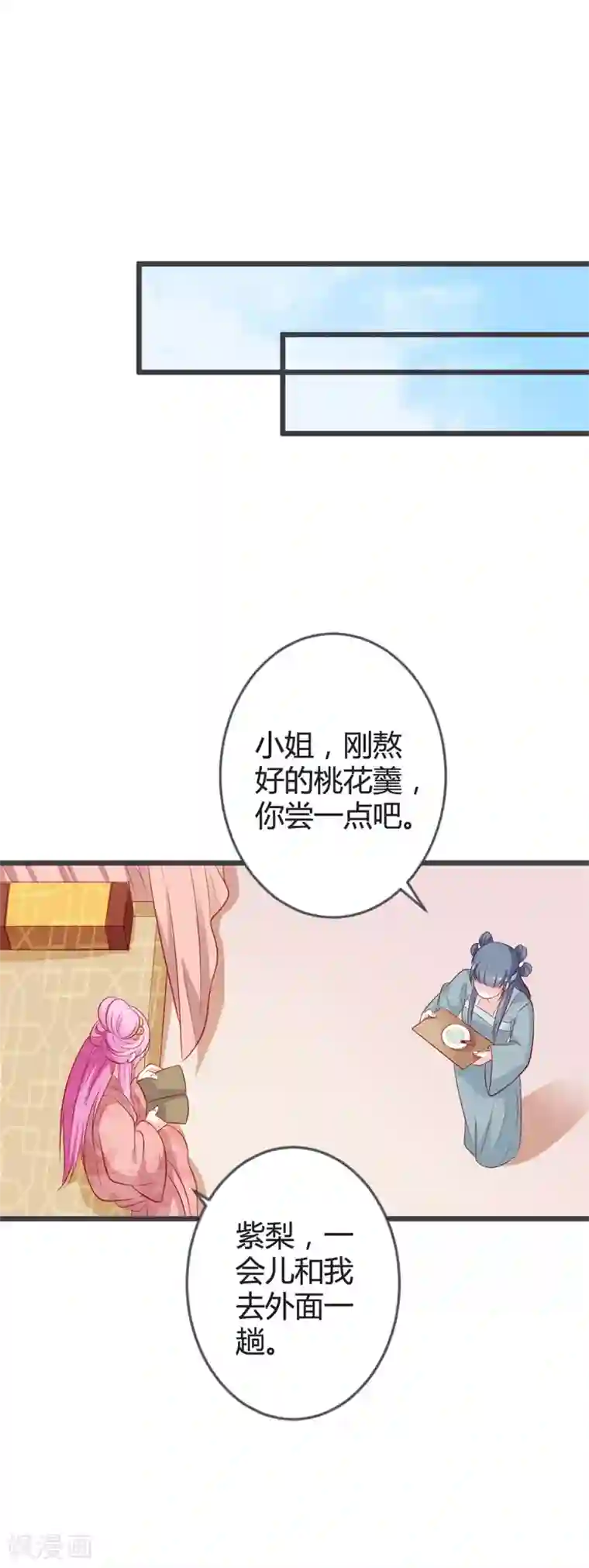 重生医妃狠角色第90话 何人想害我