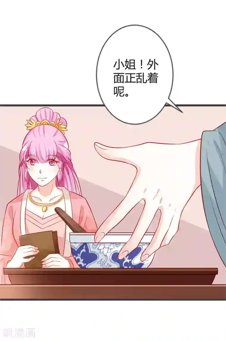 重生医妃狠角色第90话 何人想害我