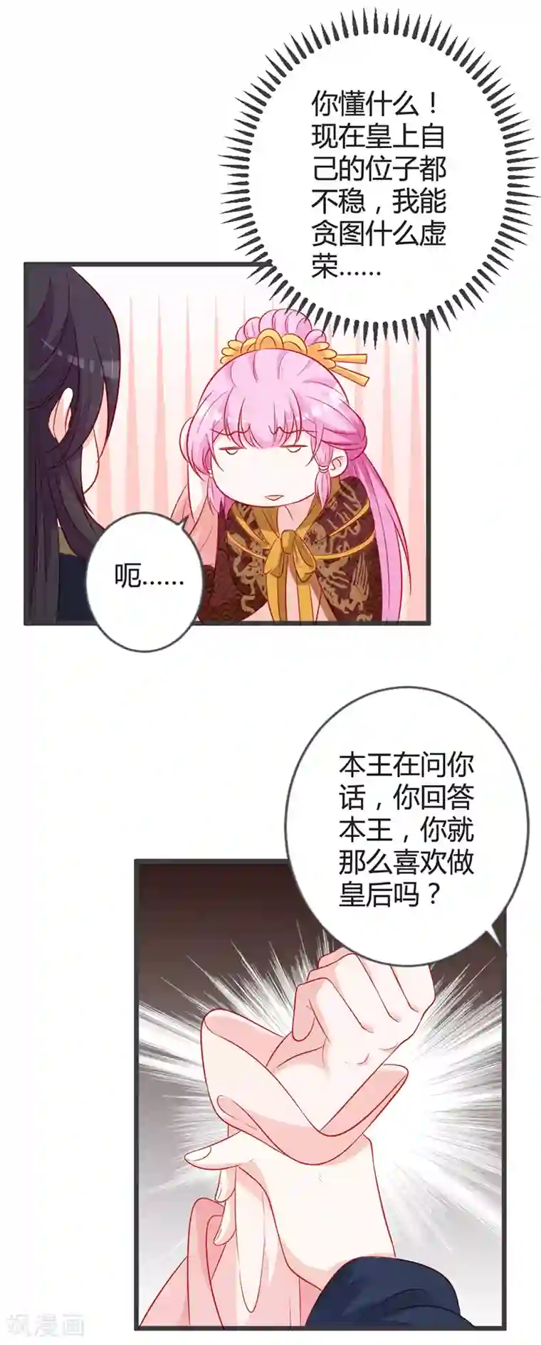 重生医妃狠角色第91话 你是想当皇后吗？