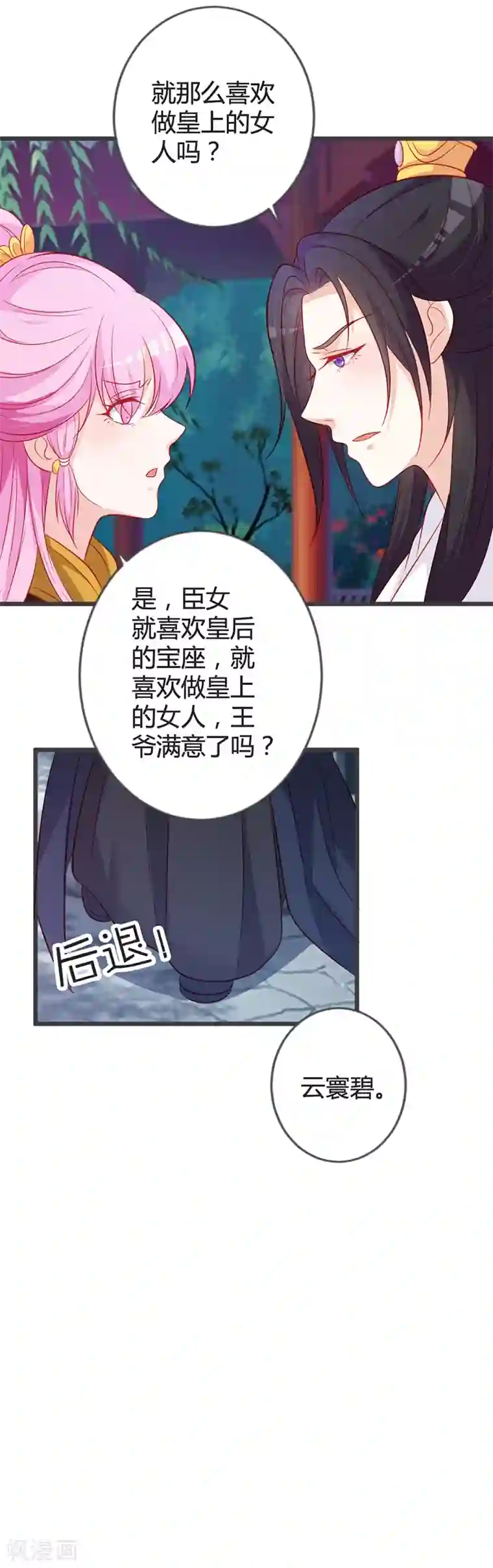 重生医妃狠角色第91话 你是想当皇后吗？