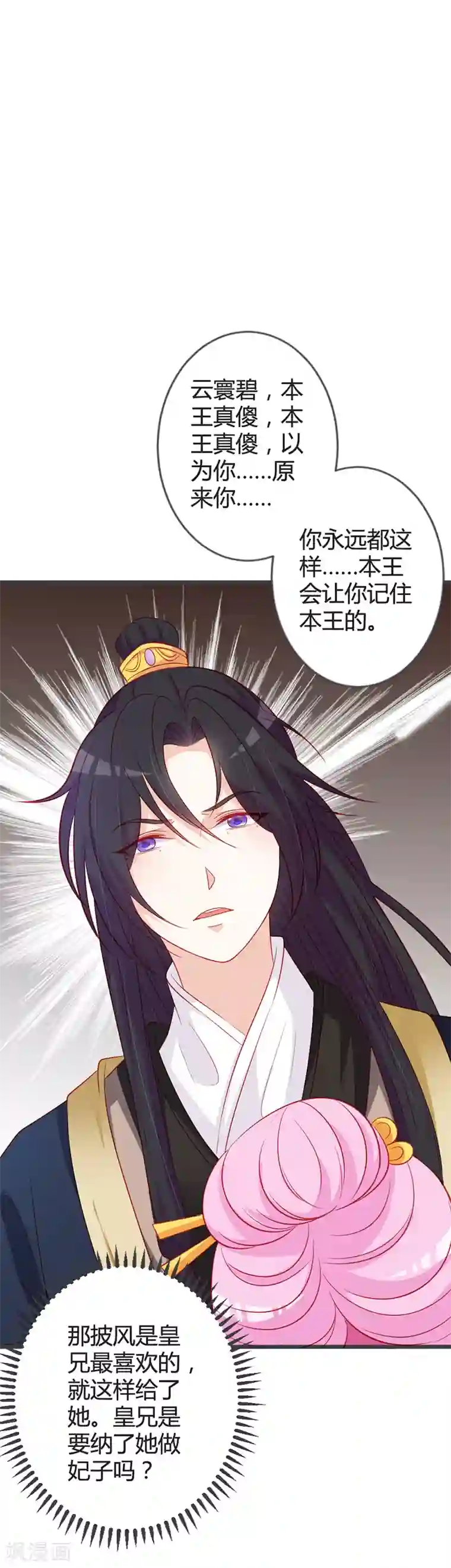 重生医妃狠角色第91话 你是想当皇后吗？