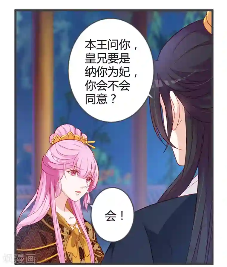 重生医妃狠角色第91话 你是想当皇后吗？