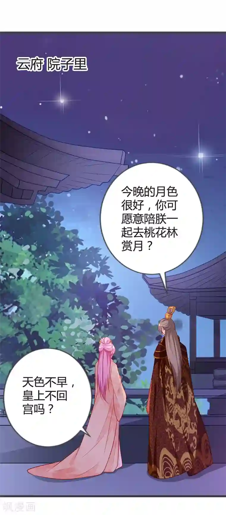 重生医妃狠角色第91话 你是想当皇后吗？