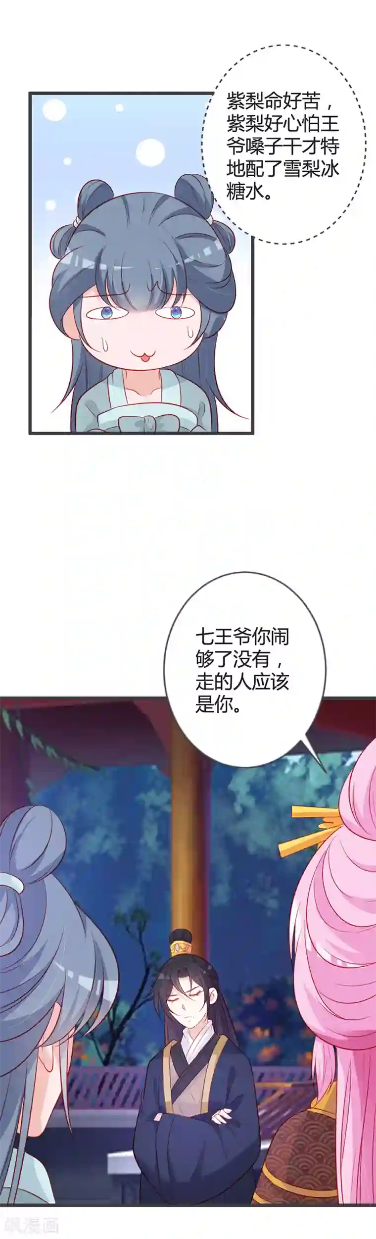 重生医妃狠角色第91话 你是想当皇后吗？