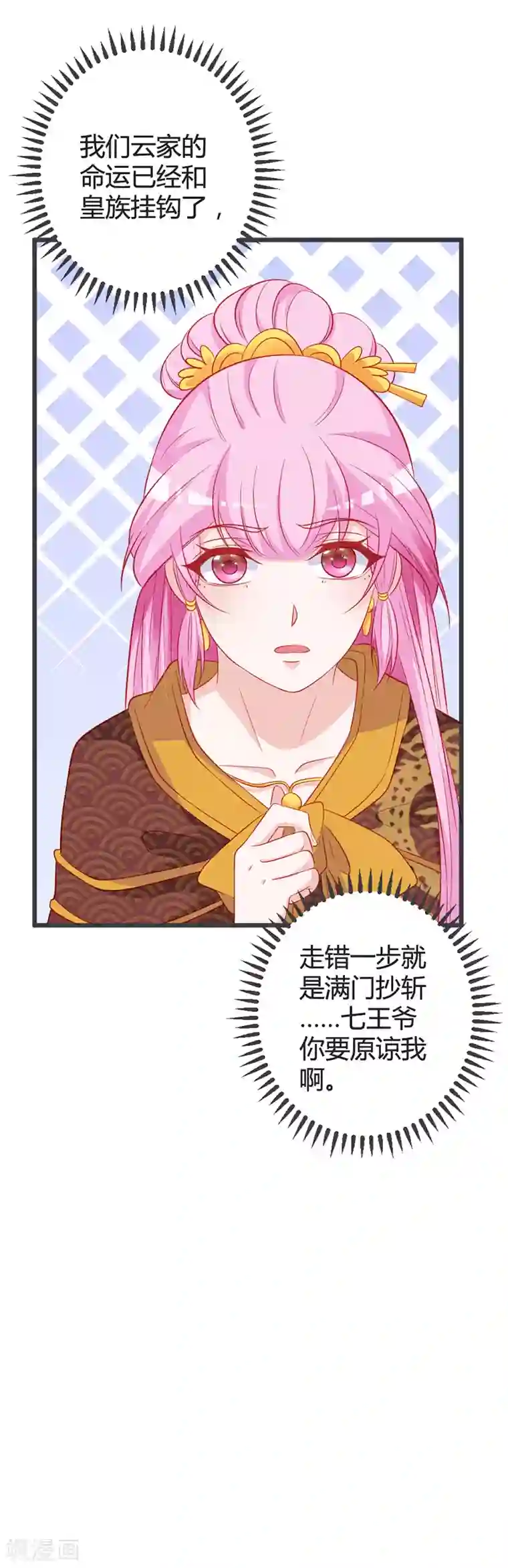 重生医妃狠角色第91话 你是想当皇后吗？