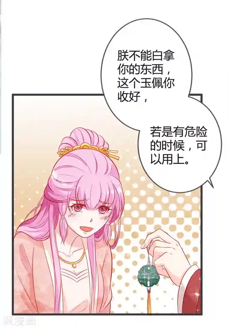 重生医妃狠角色第91话 你是想当皇后吗？