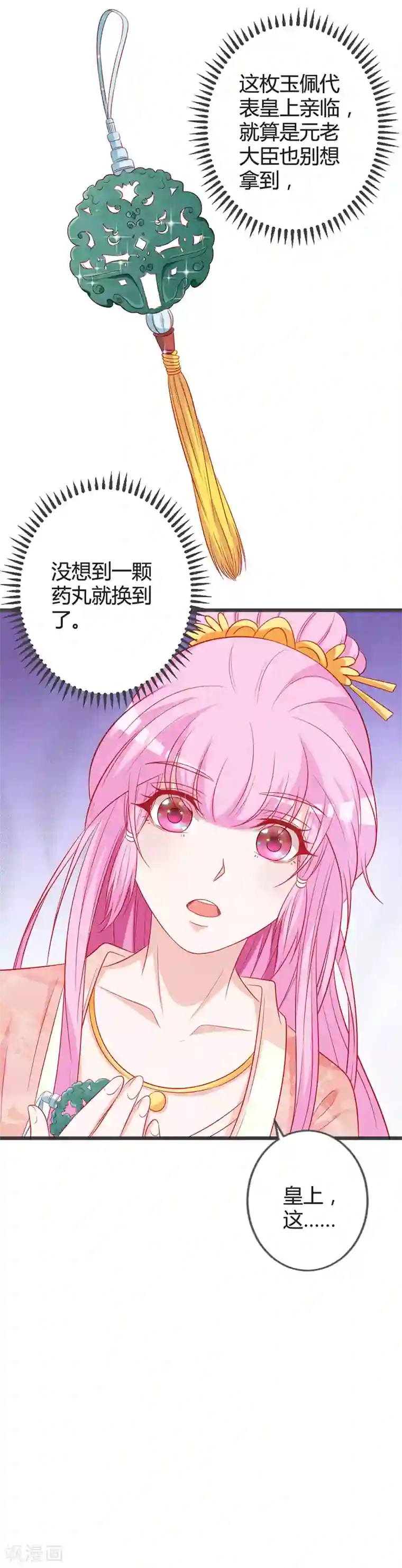 重生医妃狠角色第91话 你是想当皇后吗？