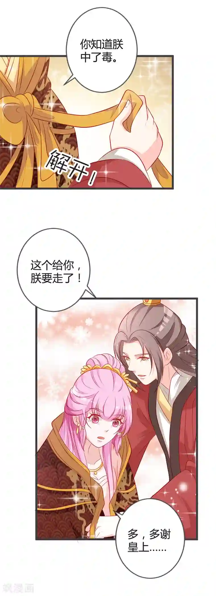 重生医妃狠角色第91话 你是想当皇后吗？