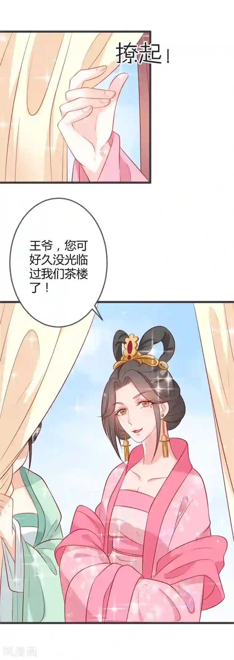 重生医妃狠角色第92话 女装大佬