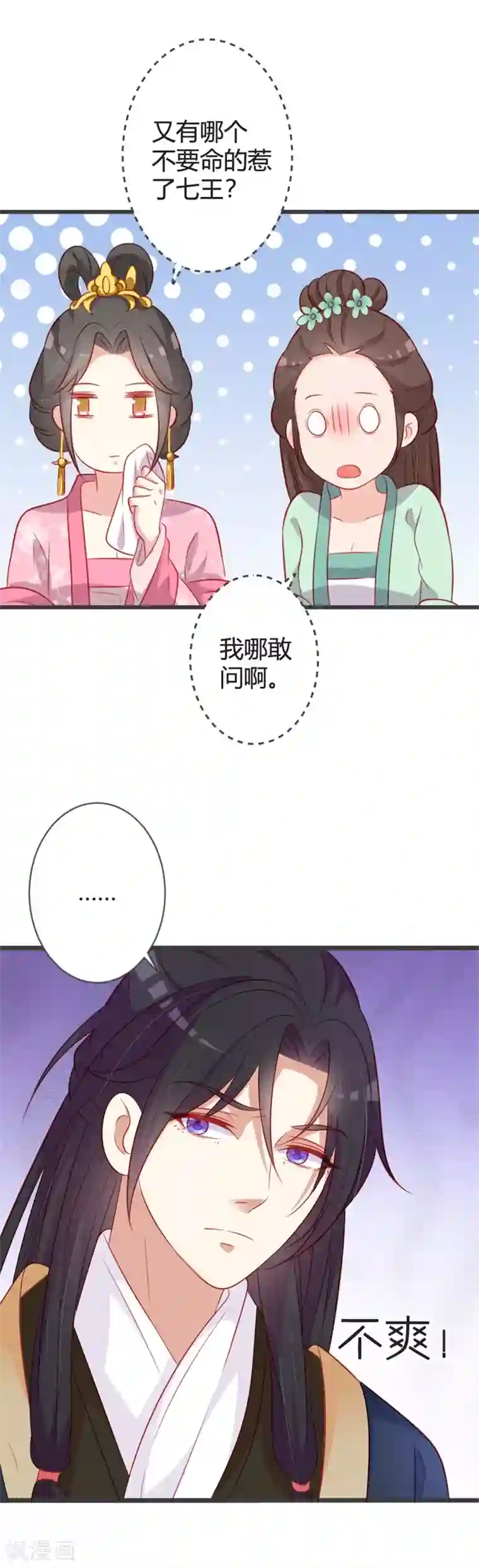 重生医妃狠角色第92话 女装大佬