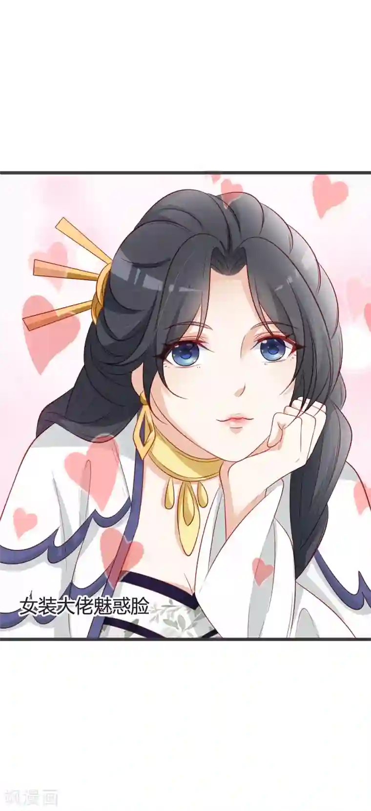 重生医妃狠角色第92话 女装大佬