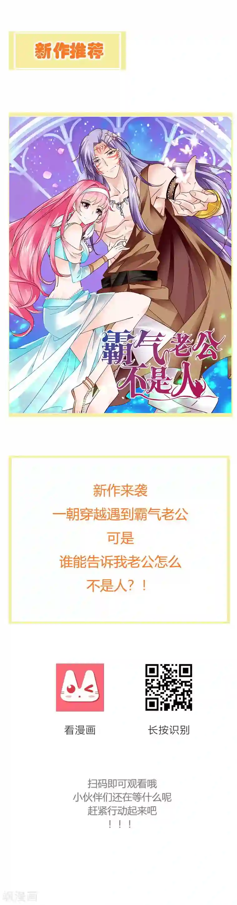 重生医妃狠角色第92话 女装大佬