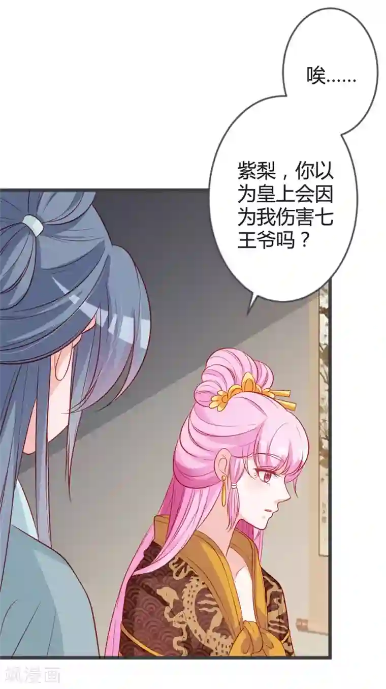 重生医妃狠角色第92话 女装大佬