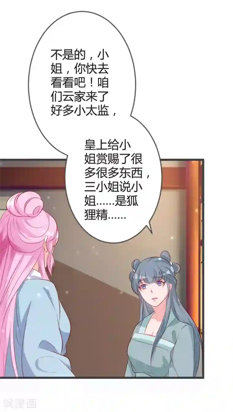 重生医妃狠角色第93话 天下第一公子