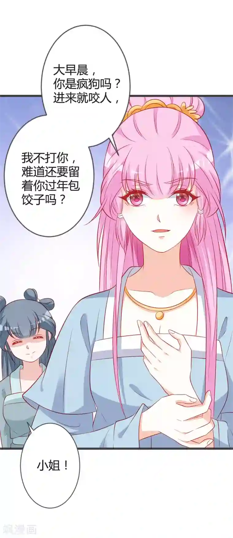 重生医妃狠角色第93话 天下第一公子