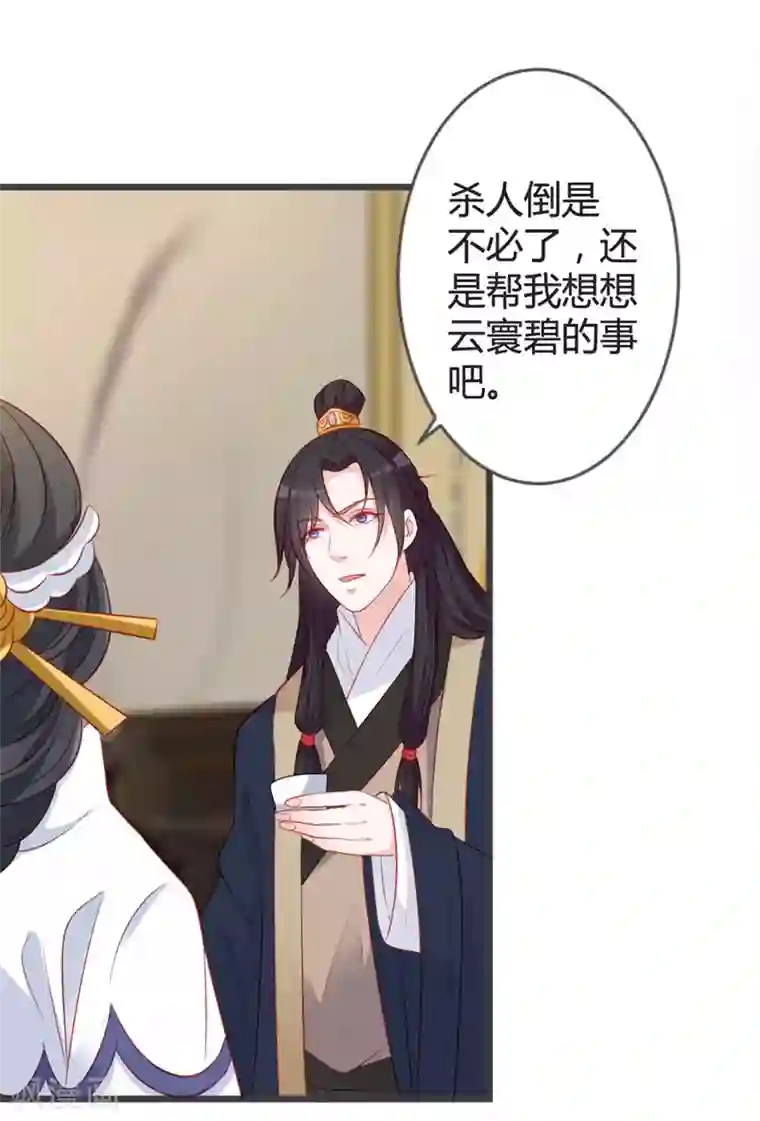 重生医妃狠角色第93话 天下第一公子