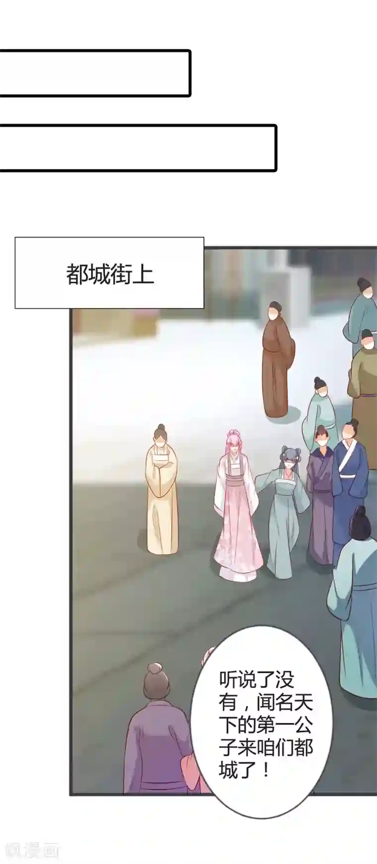 重生医妃狠角色第93话 天下第一公子