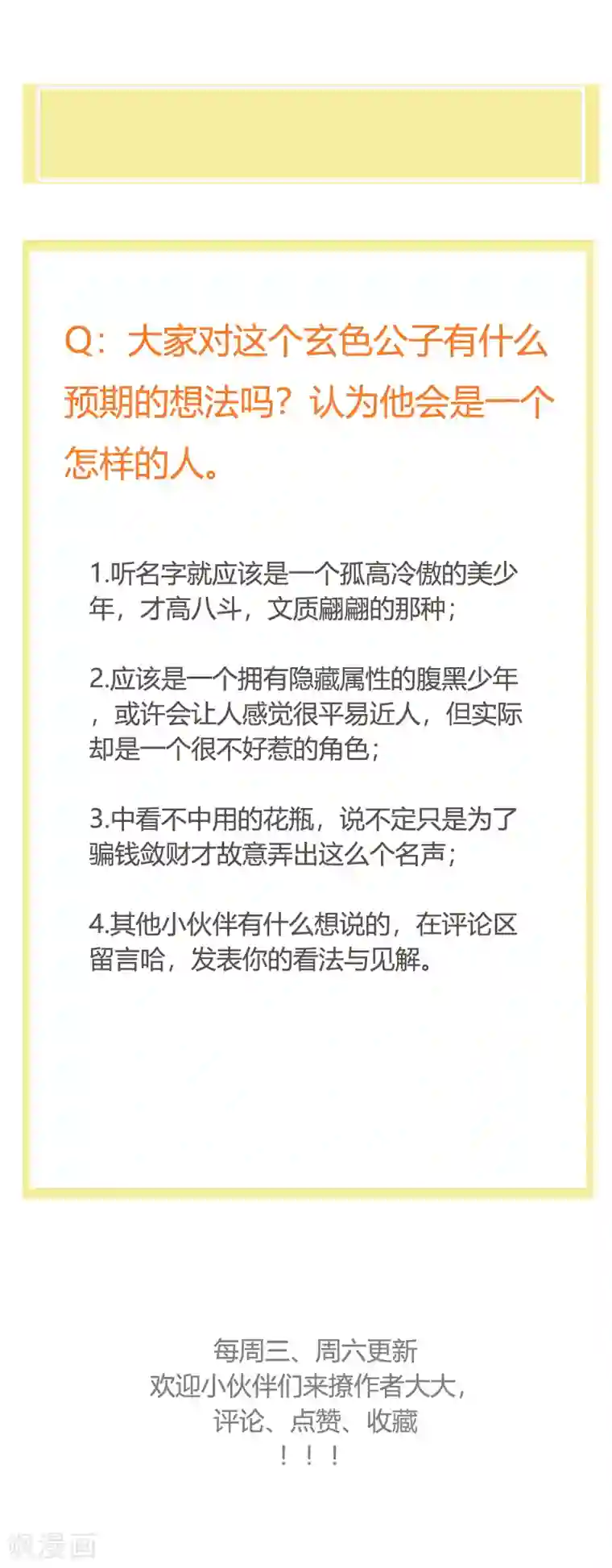 重生医妃狠角色第93话 天下第一公子