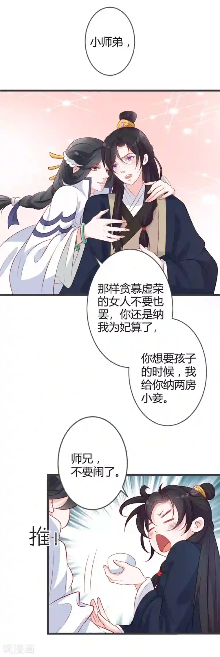 重生医妃狠角色第93话 天下第一公子