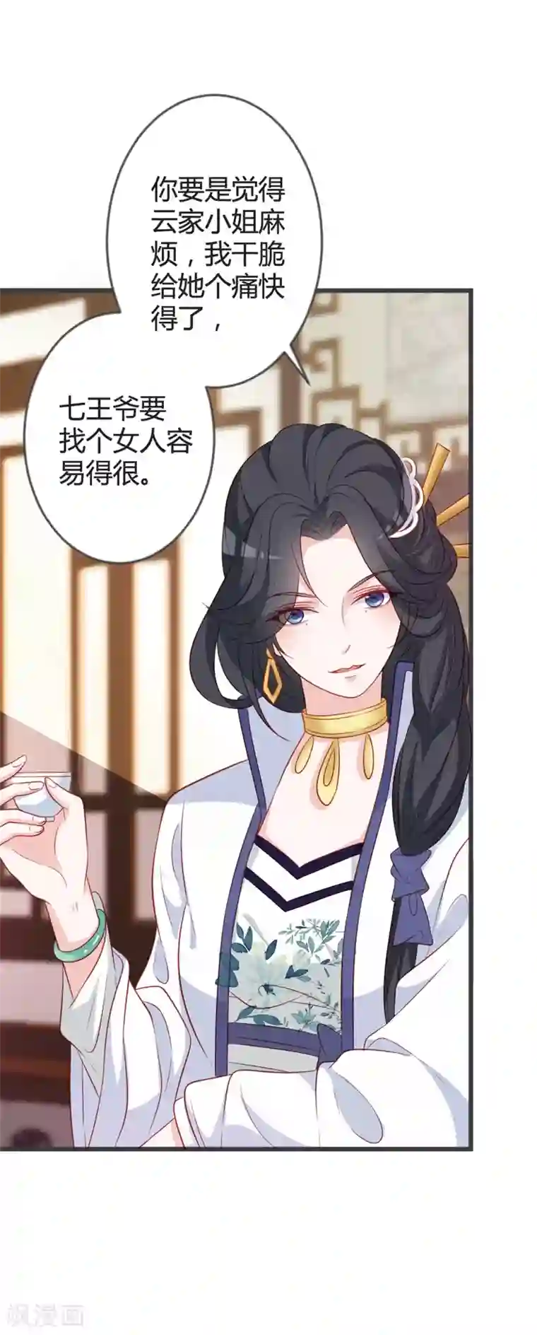 重生医妃狠角色第93话 天下第一公子