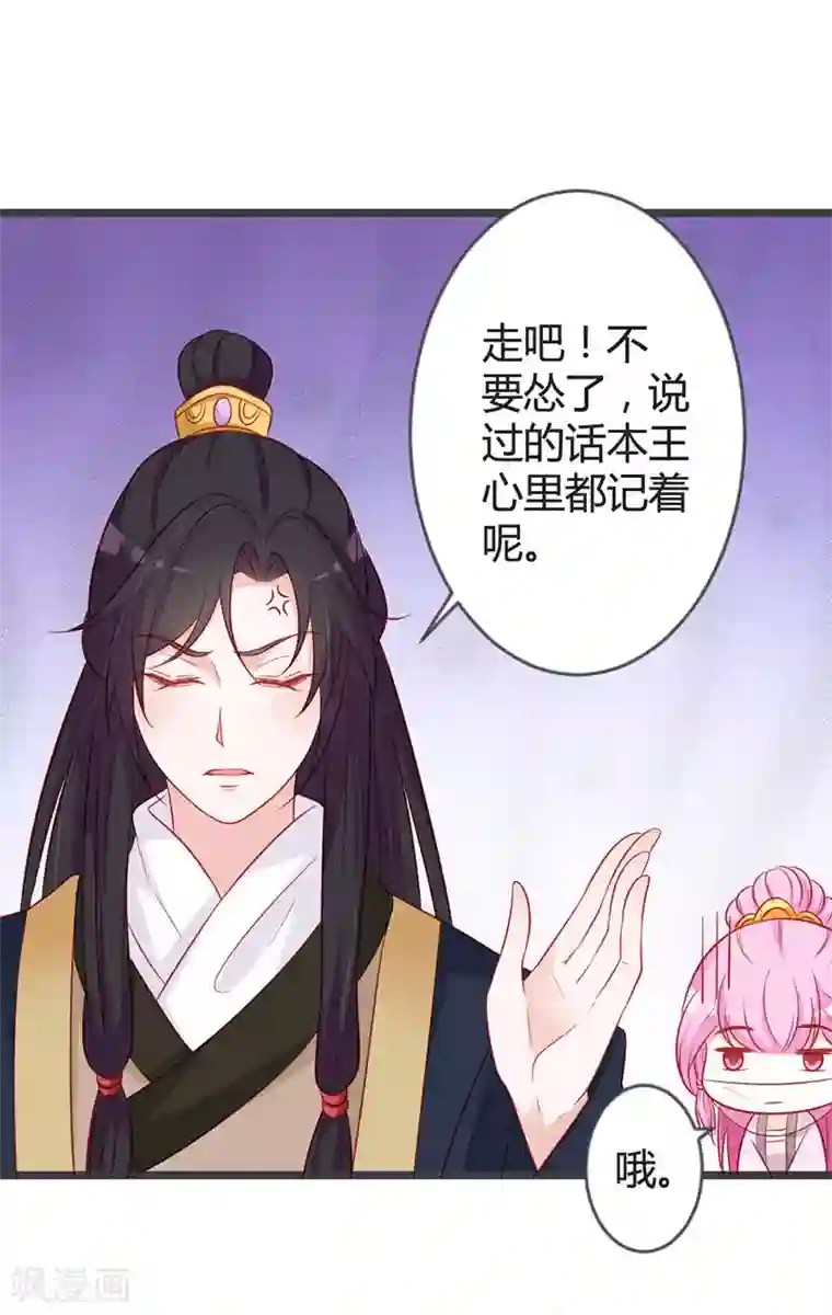重生医妃狠角色第94话 意外的地咚