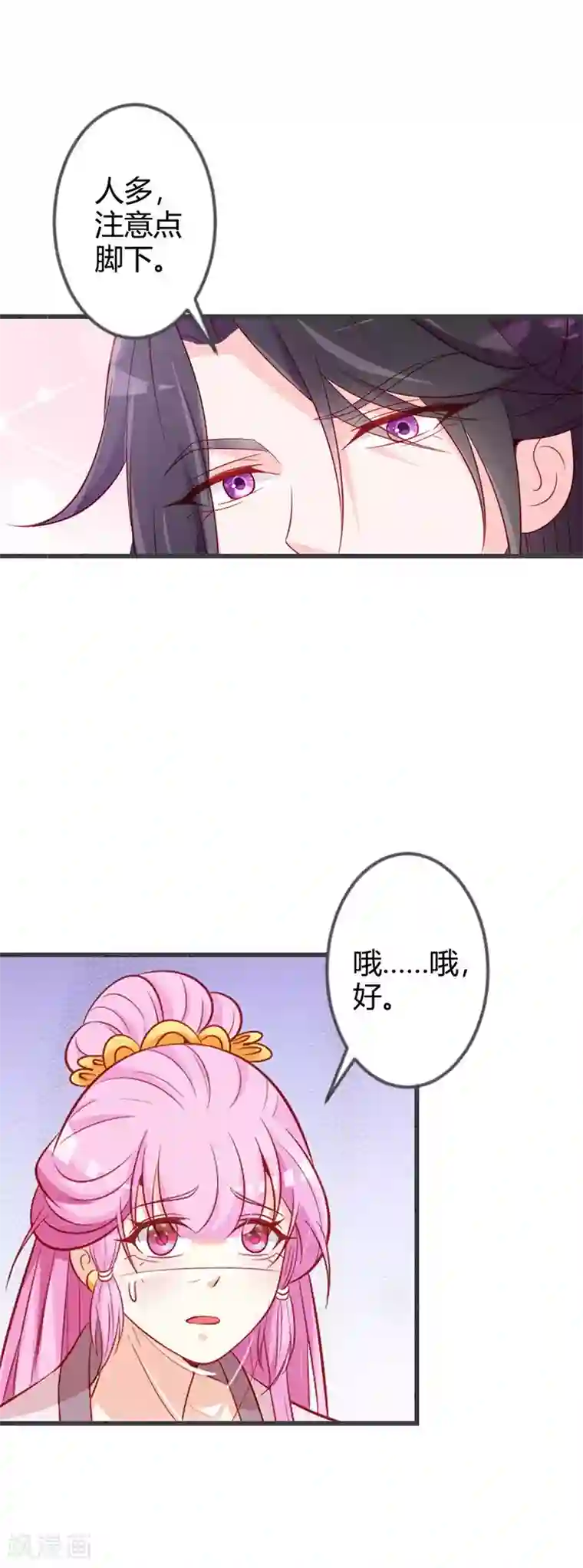 重生医妃狠角色第94话 意外的地咚