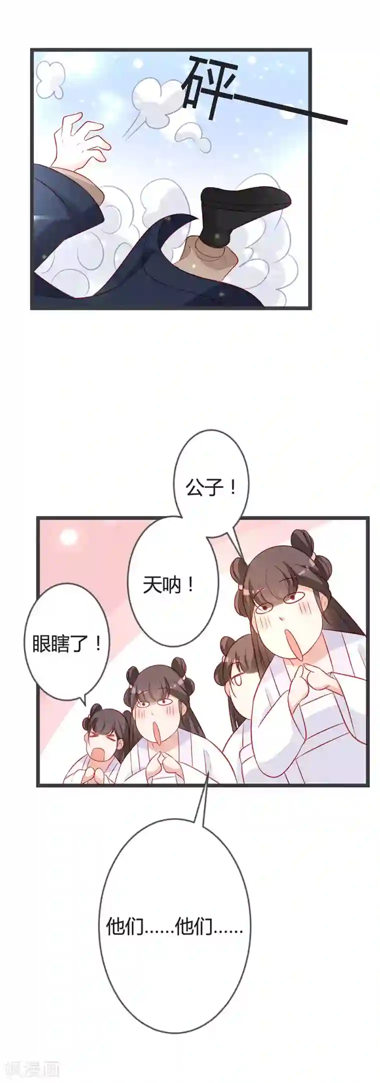 重生医妃狠角色第94话 意外的地咚