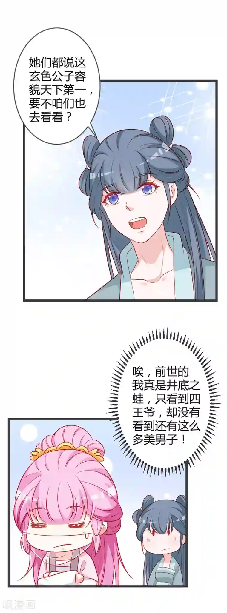 重生医妃狠角色第94话 意外的地咚