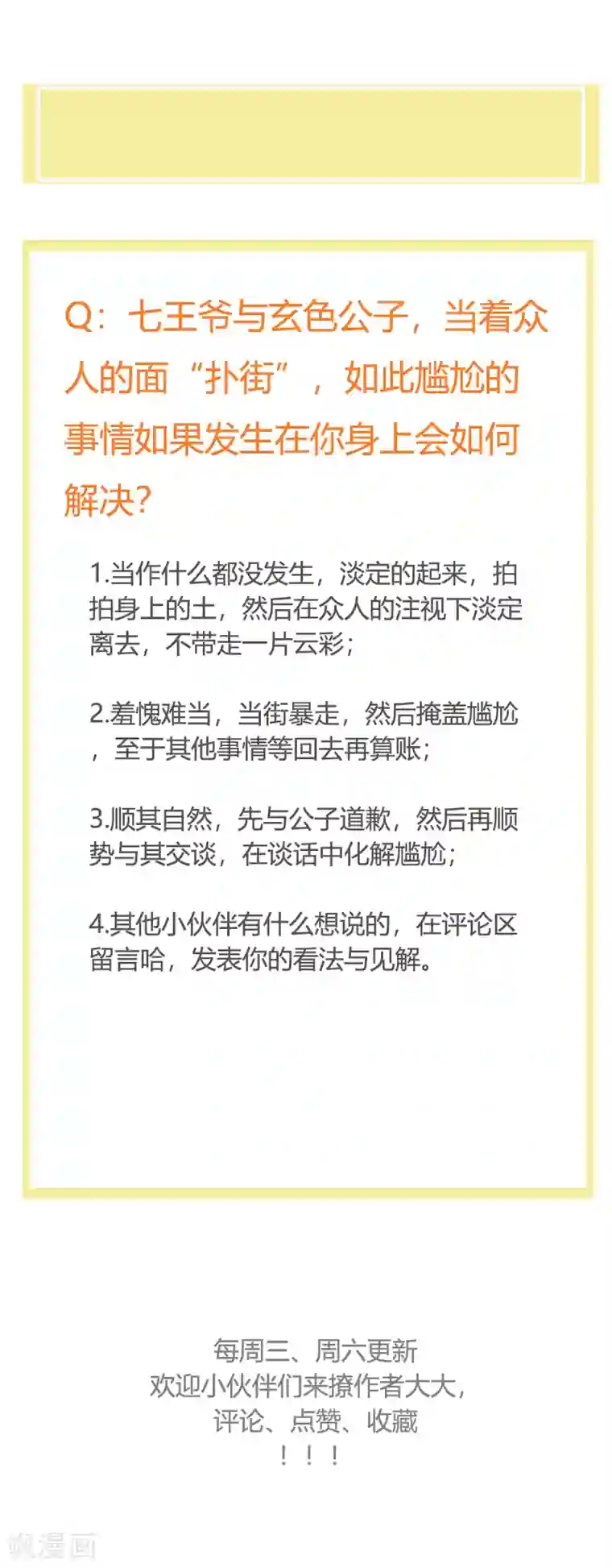 重生医妃狠角色第94话 意外的地咚