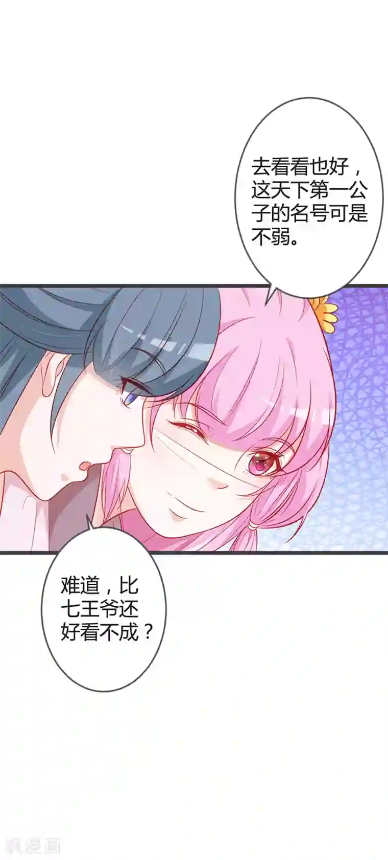 重生医妃狠角色第94话 意外的地咚