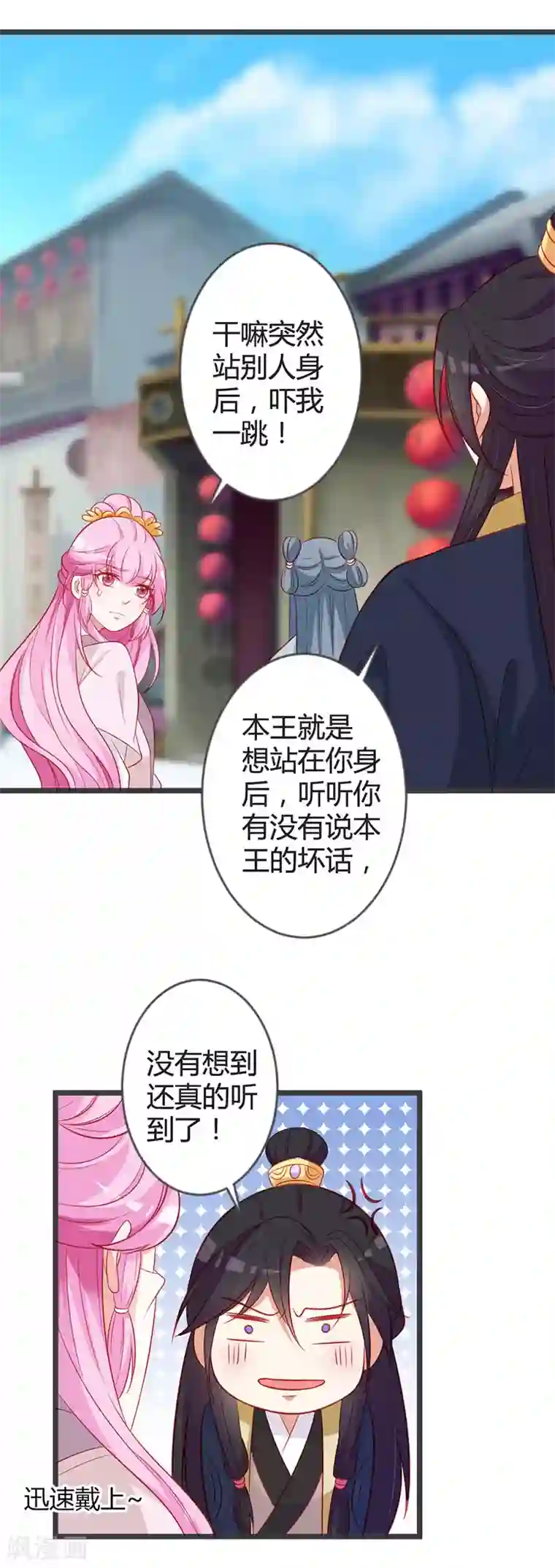 重生医妃狠角色第94话 意外的地咚