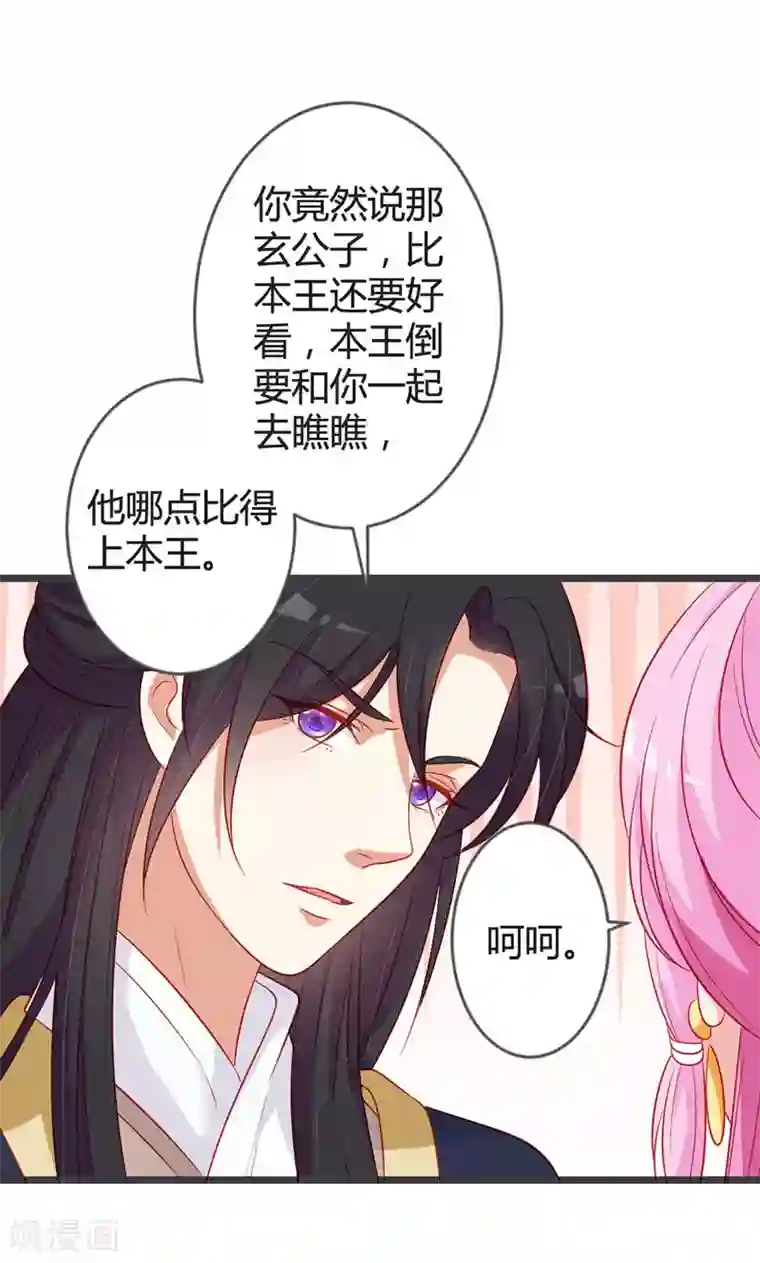 重生医妃狠角色第94话 意外的地咚