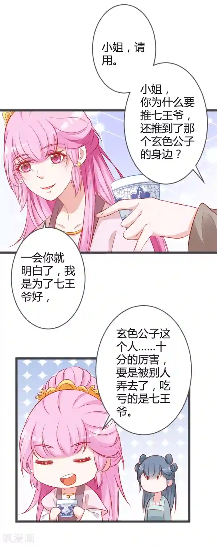 重生医妃狠角色第95话 我是为保七王爷！